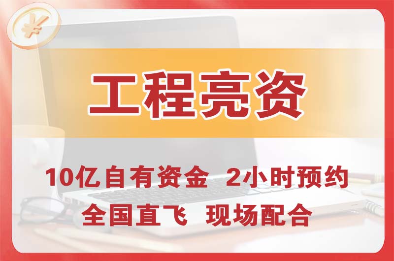 华蓥工程亮资摆账