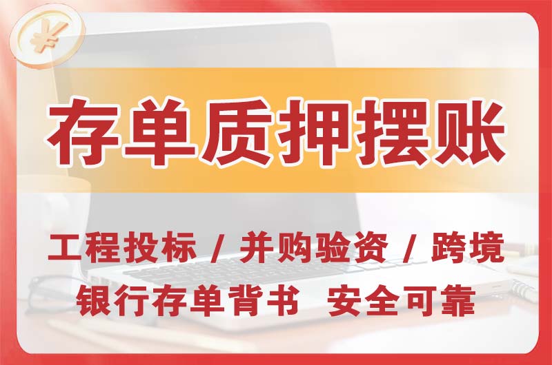 华蓥大额存单质押摆账