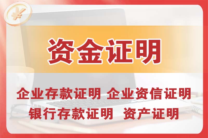 华蓥银行存款证明